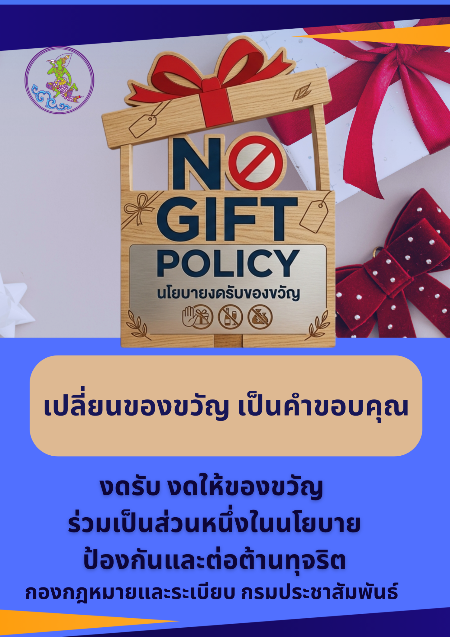 No Gift Policy